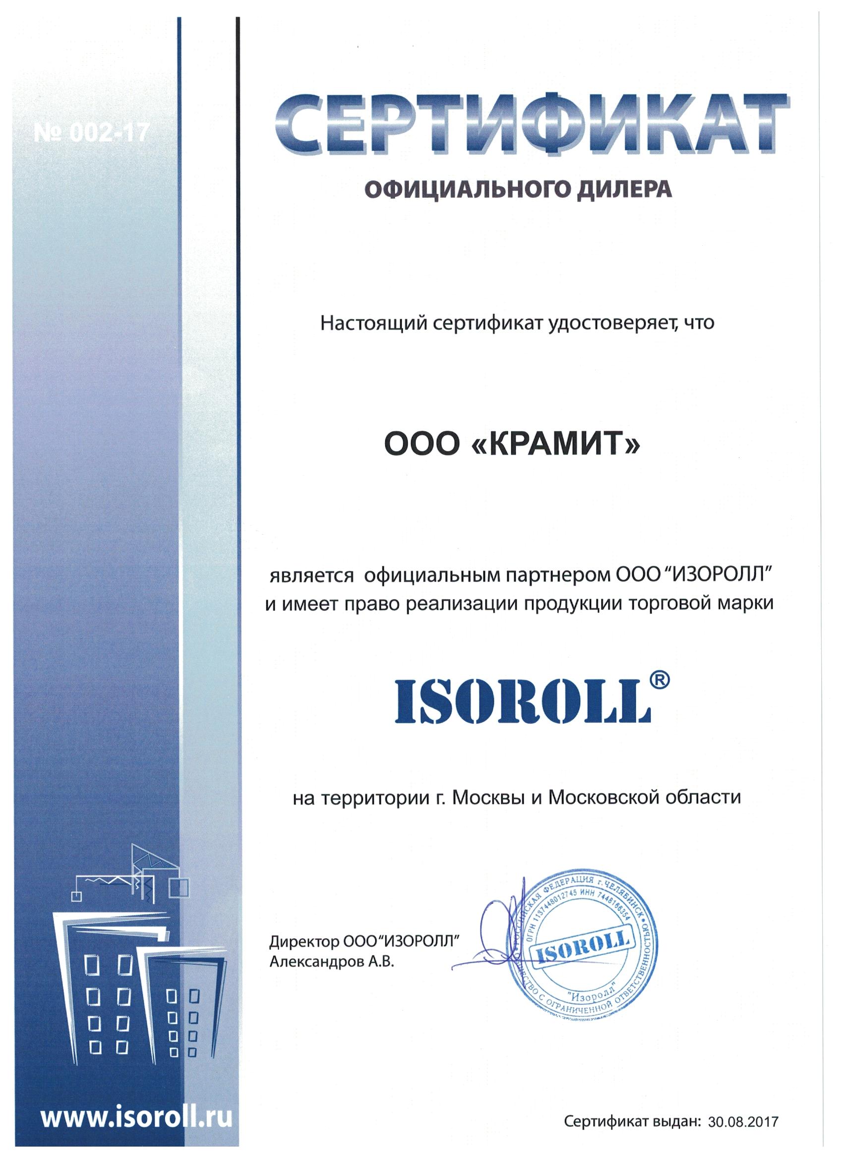 Статус официального дилера ISOROLL